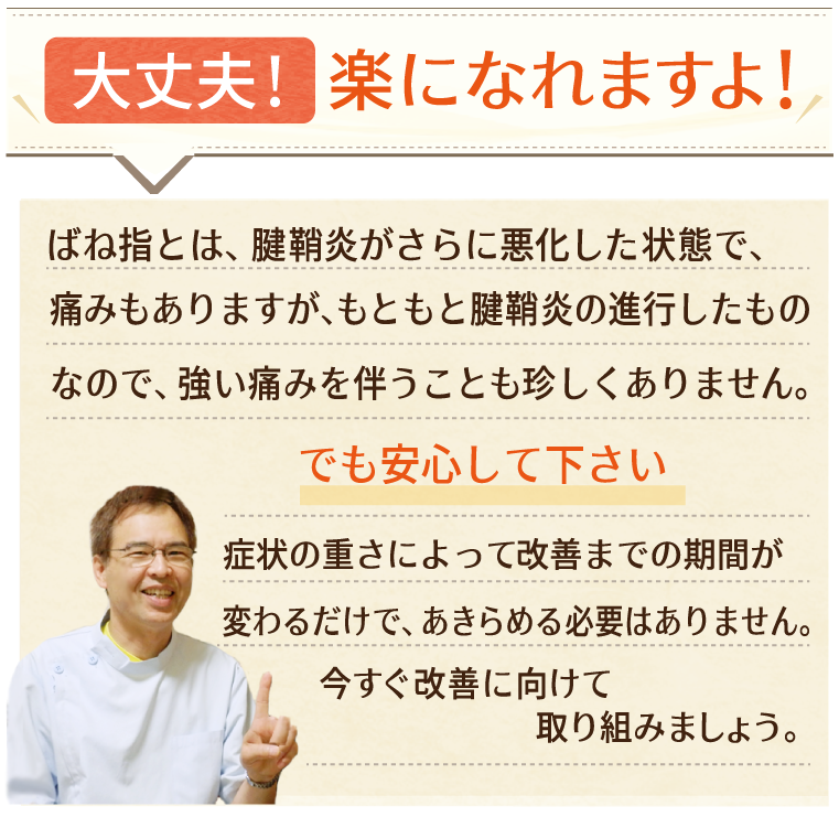 ばね指とは腱鞘炎がさらに悪化した状態
