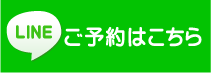 ラインバナー